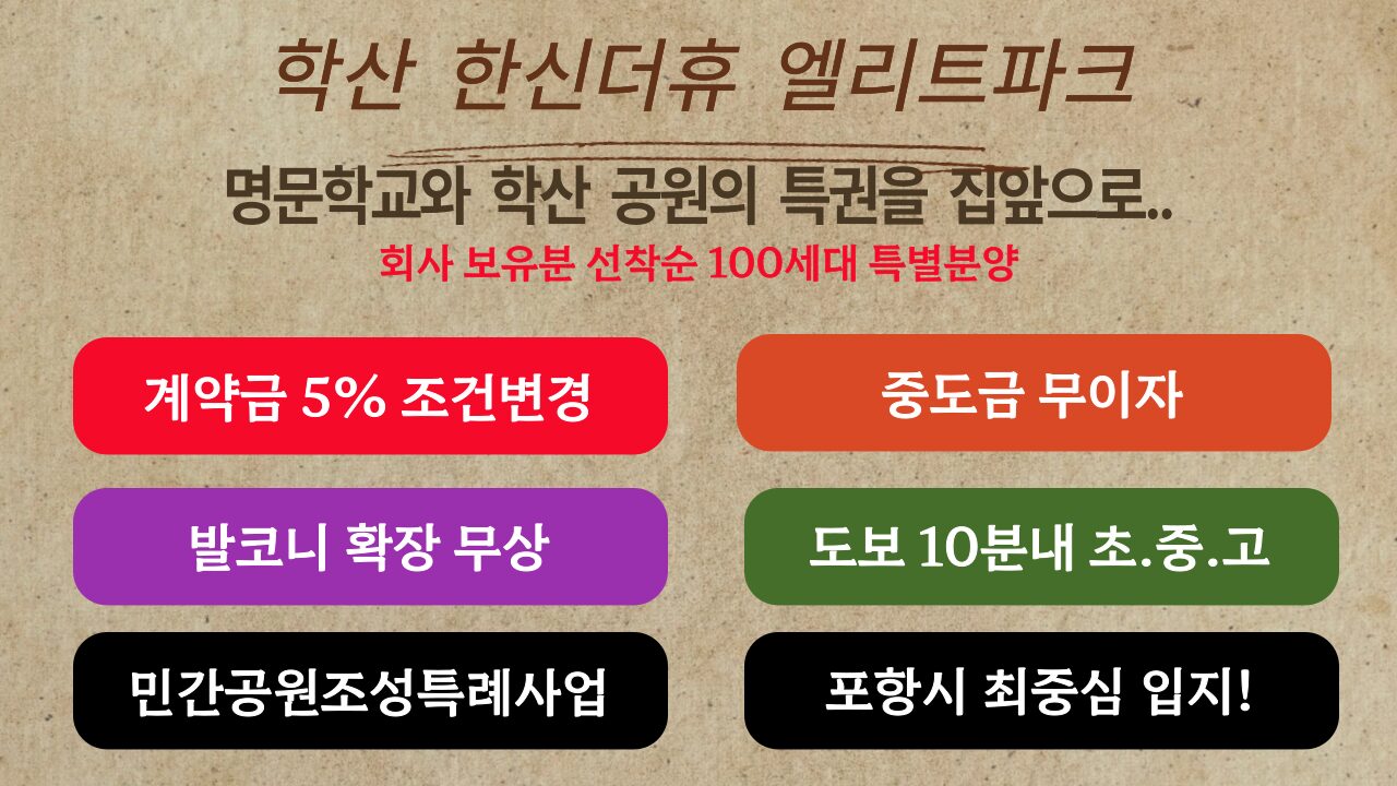 학산 한신더휴 엘리트파크